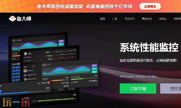 鲁大师官网地址是多少 鲁大师pc端官网