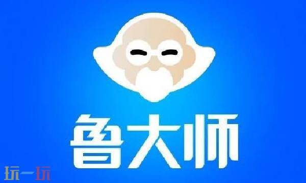 鲁大师官网地址是多少 鲁大师pc端官网