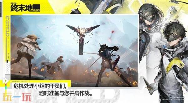 明日方舟终末地云游戏官网入口 明日方舟终末地云游戏官网版