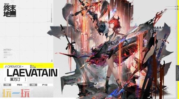 明日方舟终末地莱万汀阵容怎么搭配莱万汀火C阵容搭配推荐