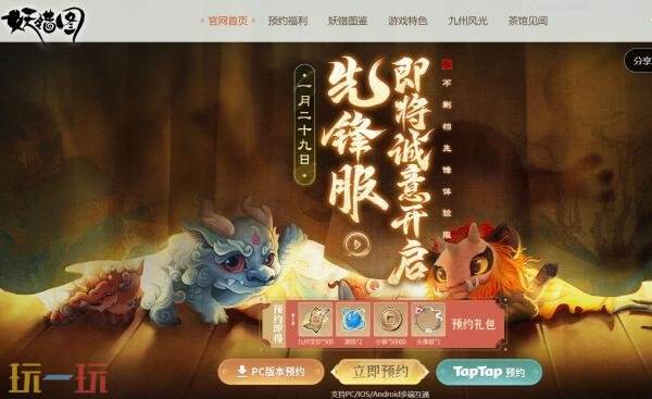 妖错图在哪预约 妖错图手游官网预约入口