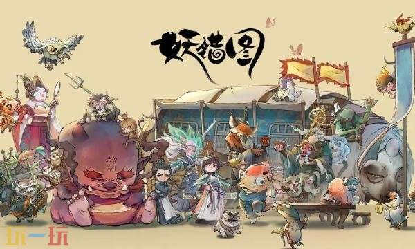 妖错图是哪个公司出的 妖错图手游开发商介绍