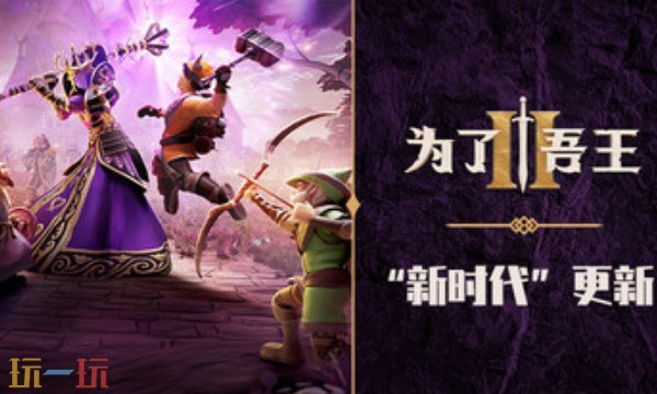 为了吾王2官方最新修改器 为了吾王2风灵月影修改器2026