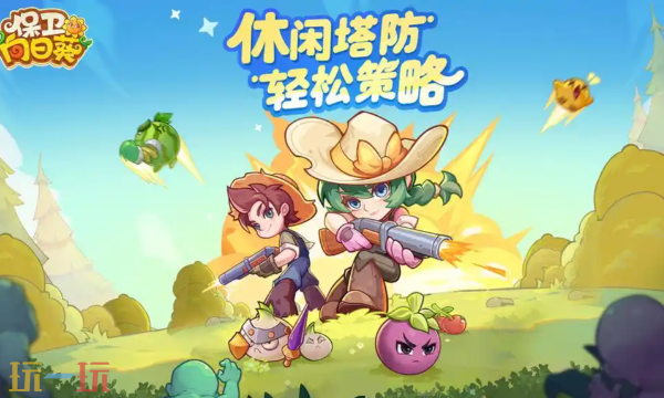 保卫向日葵通用兑换码 保卫向日葵兑换码长期有效汇总2026