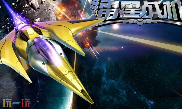 雷霆战机礼包码领取 雷霆战机最新礼包码大全2026