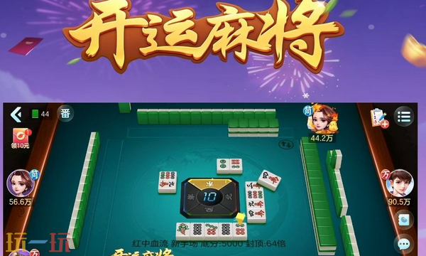 开运麻将通用兑换码 开运麻将兑换码长期有效汇总2026