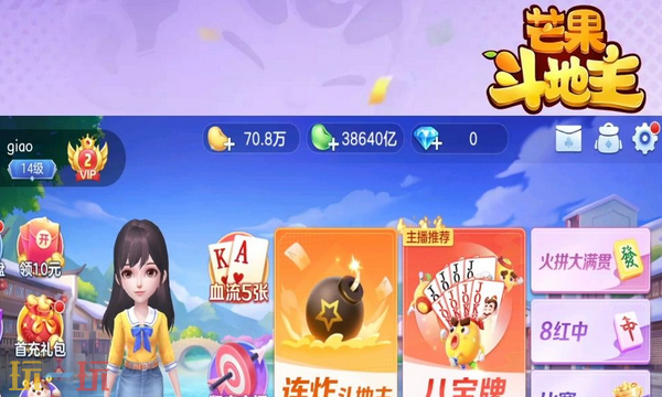 芒果斗地主通用兑换码 芒果斗地主兑换码长期有效汇总2026