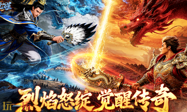 烈焰觉醒手游官网入口 烈焰觉醒手游游戏官网首页