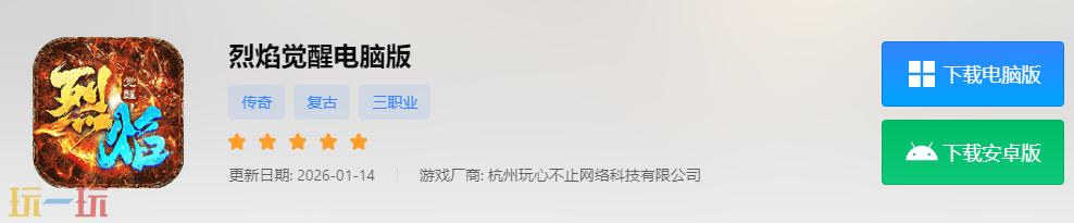 烈焰觉醒手游官网入口 烈焰觉醒手游游戏官网首页