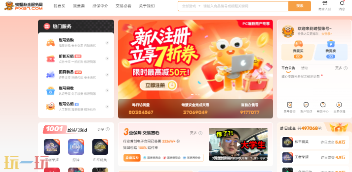 烈焰觉醒手游交易平台有什么 烈焰觉醒手游交易平台介绍