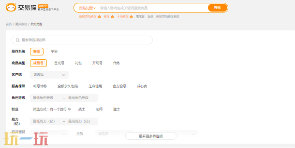 烈焰觉醒手游交易平台有什么 烈焰觉醒手游交易平台介绍