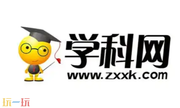 学科网官方网页版登录入口 教学资源免费共享平台