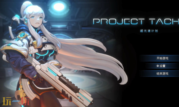 超光速计划修改器最新免费版下载 超光速计划风灵月影下载