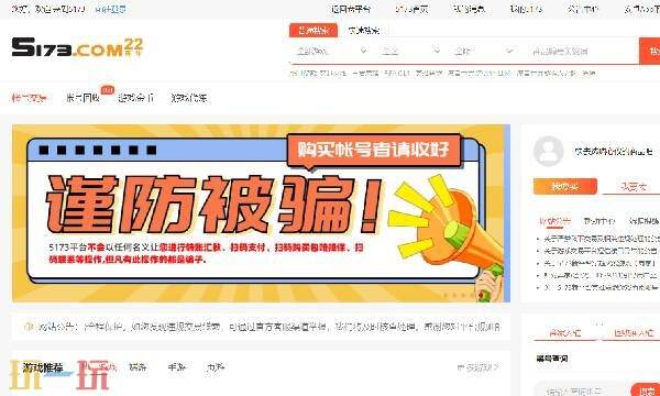 5173游戏交易平台官网电脑版网页 5173游戏官网交易平台