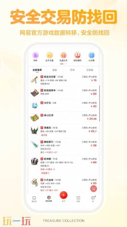 藏宝阁应用截图