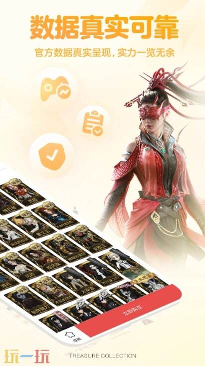 藏宝阁应用截图