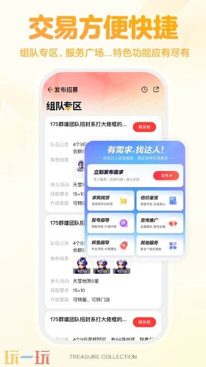 藏宝阁应用截图