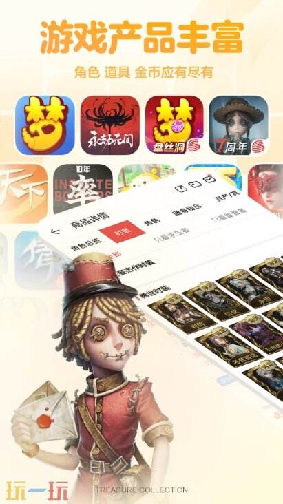 藏宝阁应用截图