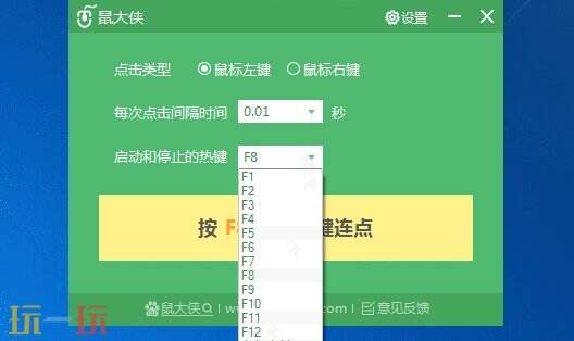 连点器应用截图