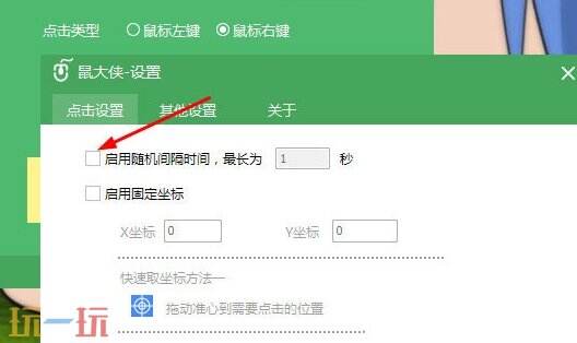 连点器应用截图