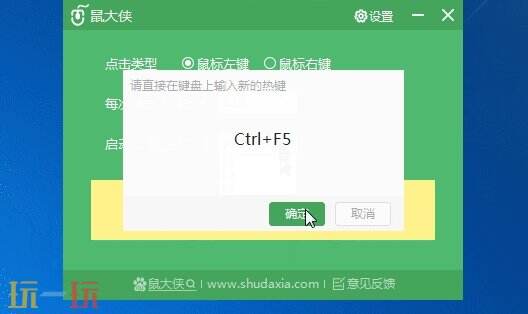 连点器应用截图
