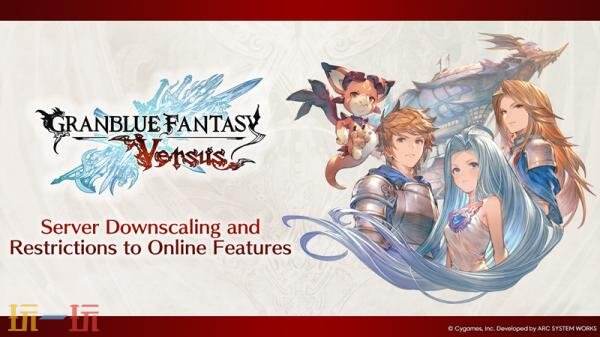 《碧蓝幻想：Versus》部分线上功能4月20日起暂停使用