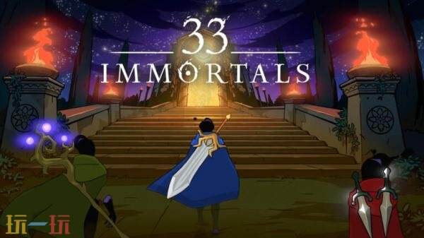 肉鸽动作游戏《33 Immortals》将于今年夏季推登陆Steam平台