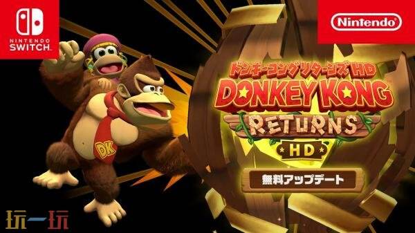 《咚奇刚：归来 HD》1.1.0版本免费更新现已发布！