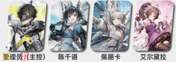 明日方舟终末地管理员阵容怎么搭配 管理员阵容搭配推荐