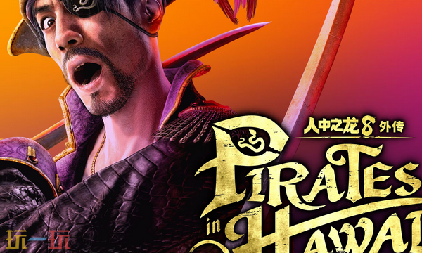 人中之龙8外传官方最新修改器 人中之龙8外传风灵月影修改器2026