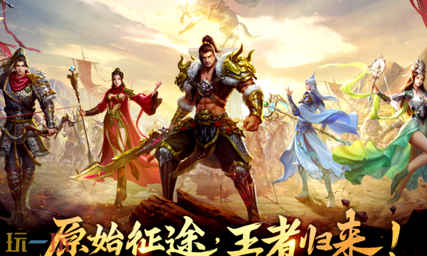 原始征途通用兑换码 原始征途兑换码长期有效汇总2026