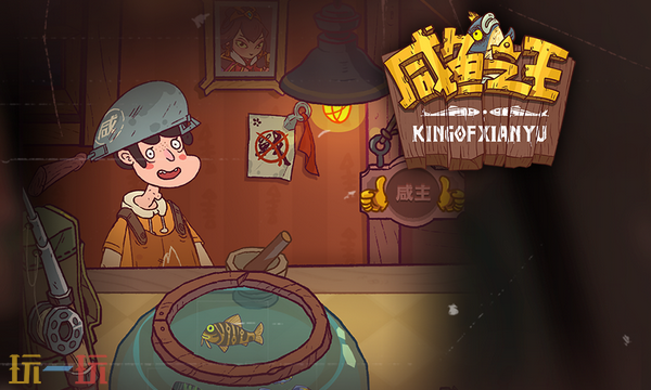 咸鱼之王通用兑换码 咸鱼之王兑换码长期有效汇总2026