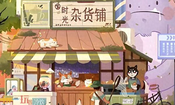 时光杂货店通用兑换码 时光杂货店兑换码长期有效汇总2026