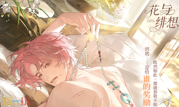 花与绯想怎么玩 花与绯想玩法介绍
