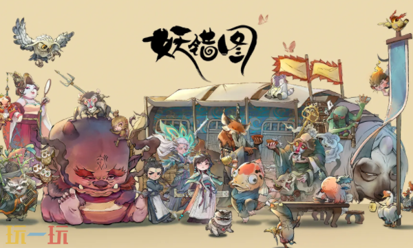 妖错图官网入口在哪里 妖错图官网入口分享