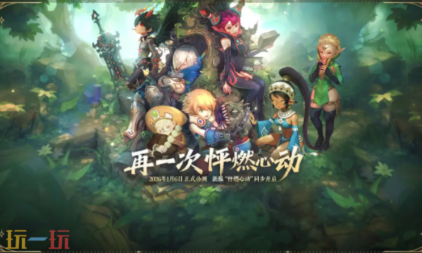 龙之谷怀旧服官网入口在哪里 龙之谷怀旧服官网入口分享