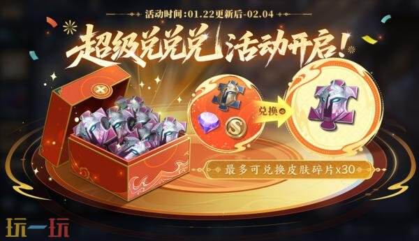 王者荣耀1月22日版本更新公告：新玩法王者麻将上线！