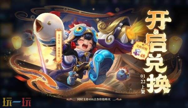 王者荣耀1月22日版本更新公告：新玩法王者麻将上线！