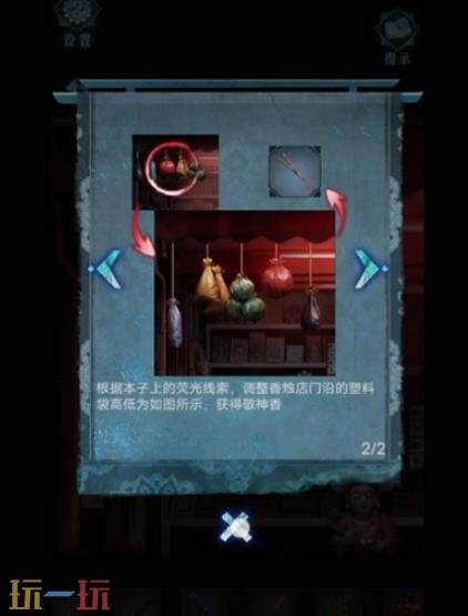 妻怨第二章怎么过 妻怨第二章通关攻略