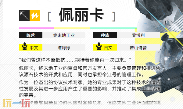 明日方舟终末地佩丽卡角色介绍 佩丽卡玩法攻略