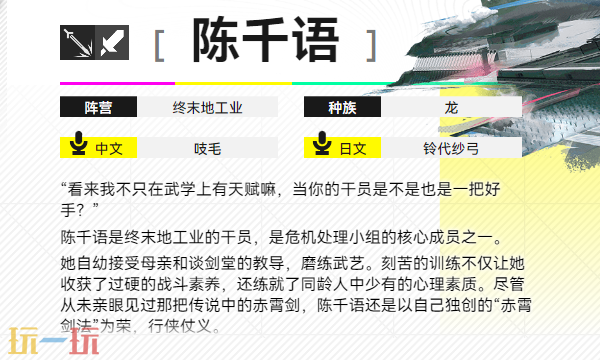 明日方舟终末地陈千语角色介绍 陈千语玩法攻略