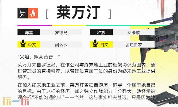 明日方舟终末地莱瓦汀角色介绍 莱瓦汀玩法攻略
