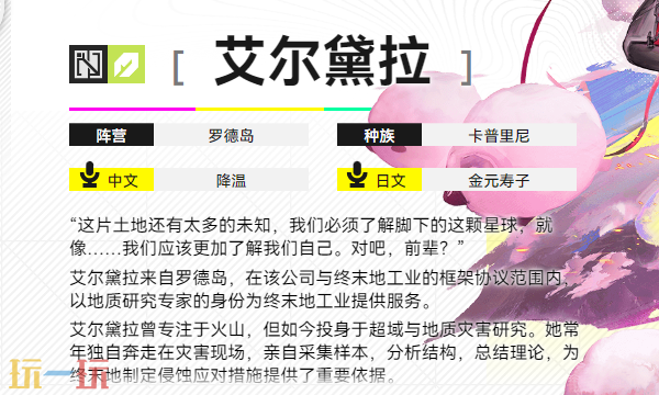 明日方舟终末地艾尔黛拉角色介绍 艾尔黛拉玩法攻略