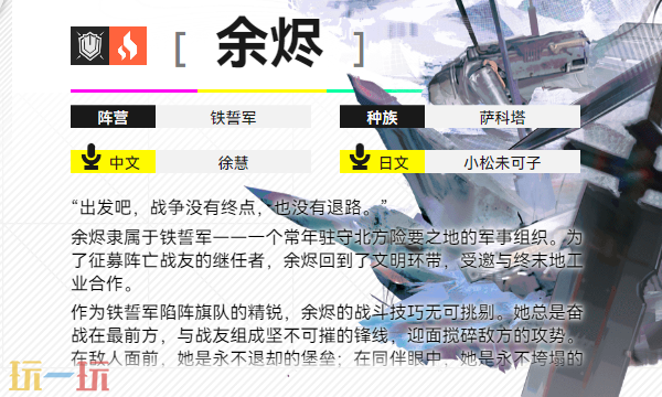 明日方舟终末地余烬角色介绍 余烬玩法攻略