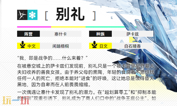 明日方舟终末地别礼角色介绍 别礼玩法攻略