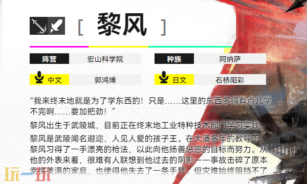 明日方舟终末地黎风角色介绍 黎风玩法攻略
