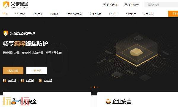 火绒安全软件怎么样 火绒安全官方网站