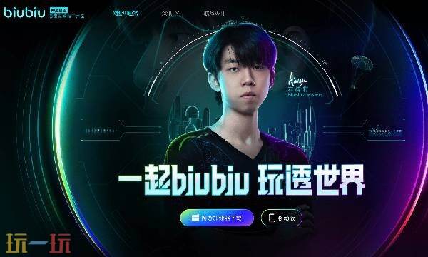 biubiu加速器官网入口链接 biubiu加速器官网