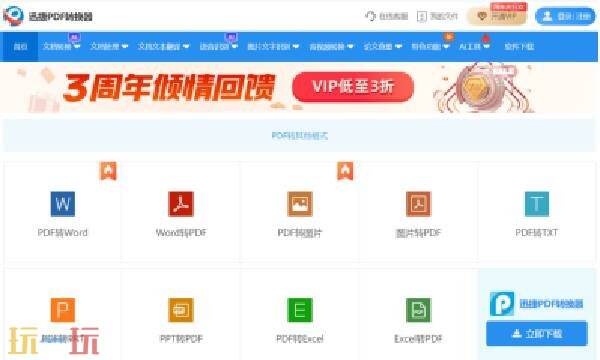 迅捷PDF编辑器网页版 迅捷pdf在线编辑器