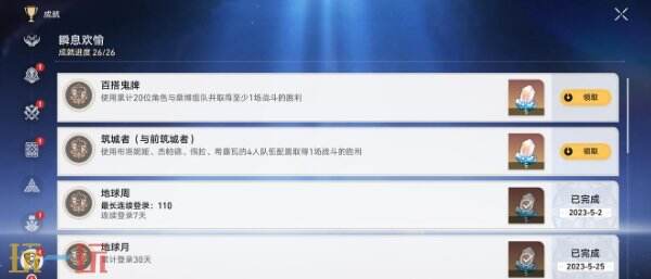 崩坏星穹铁道佩拉角色专属成就达成攻略